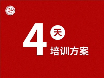 延安基地四天红色教育培训计划