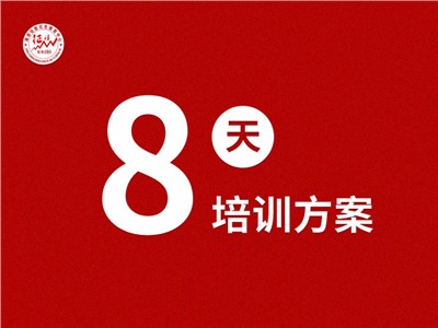 井冈山基地八天培训计划