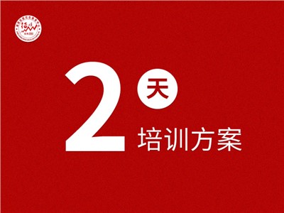 韶山基地两天红色教育培训计划